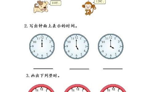 7.1认识整时_一年级上下册资料_小学一年级学习资料-25年更新版_1-03、小学一年级数学上册_人教版_02、课时练习_第七单元认识钟表