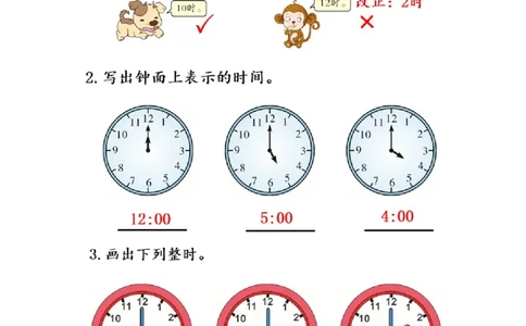 7.1认识整时_一年级上下册资料_小学一年级学习资料-25年更新版_1-03、小学一年级数学上册_人教版_02、课时练习_第七单元认识钟表