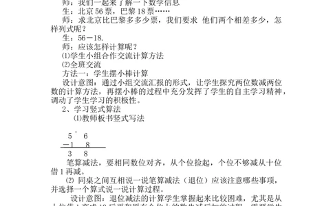 7.4两位数减两位数（退位）_一年级上下册资料_1年级下册教学资源包课件+课时练_第七单元100以内的加法和减法（二）_单元资料汇总_学案教案_教案