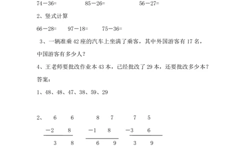 7.4两位数减两位数（退位）_一年级上下册资料_1年级下册教学资源包课件+课时练_第七单元100以内的加法和减法（二）_单元资料汇总_学案教案_教案