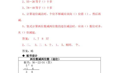 7.4两位数减两位数（退位）_一年级上下册资料_1年级下册教学资源包课件+课时练_第七单元100以内的加法和减法（二）_单元资料汇总_学案教案_教案