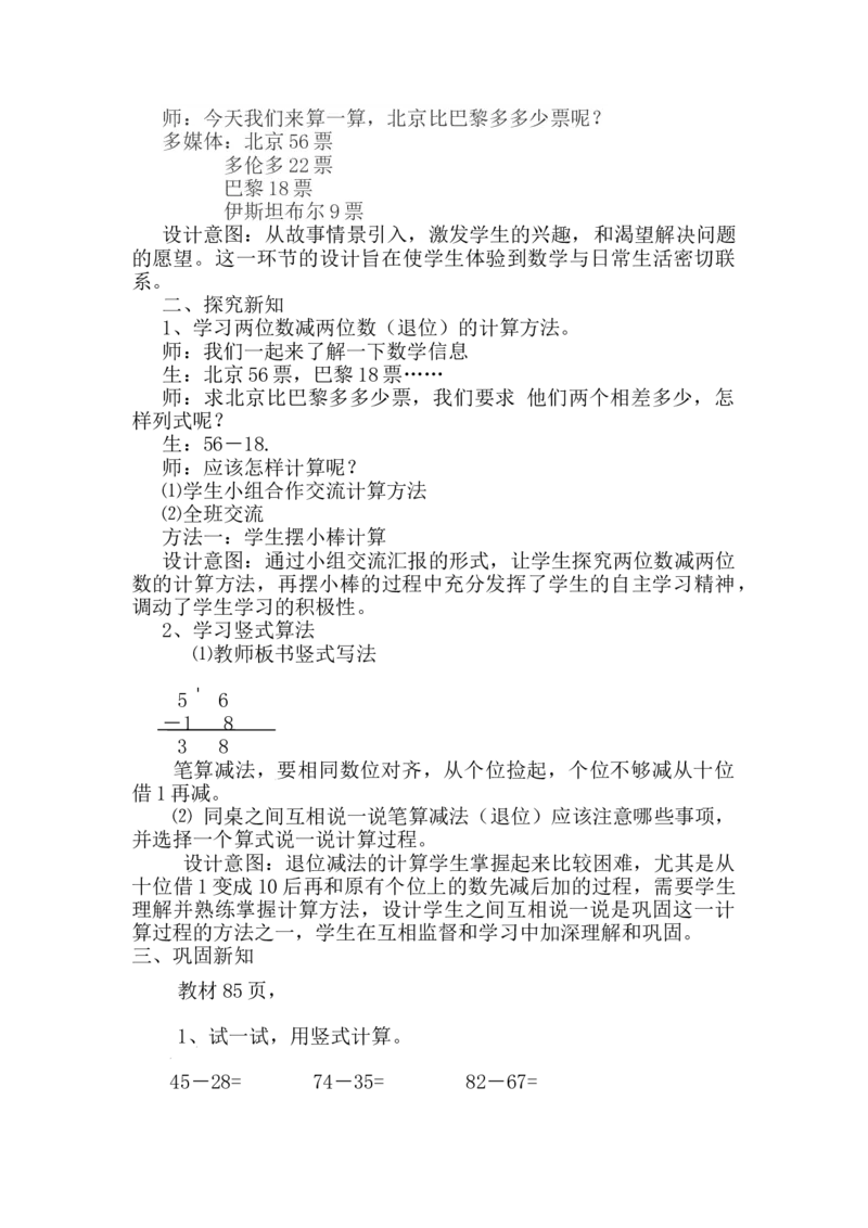 7.4两位数减两位数（退位）_一年级上下册资料_1年级下册教学资源包课件+课时练_第七单元100以内的加法和减法（二）_单元资料汇总_学案教案_教案