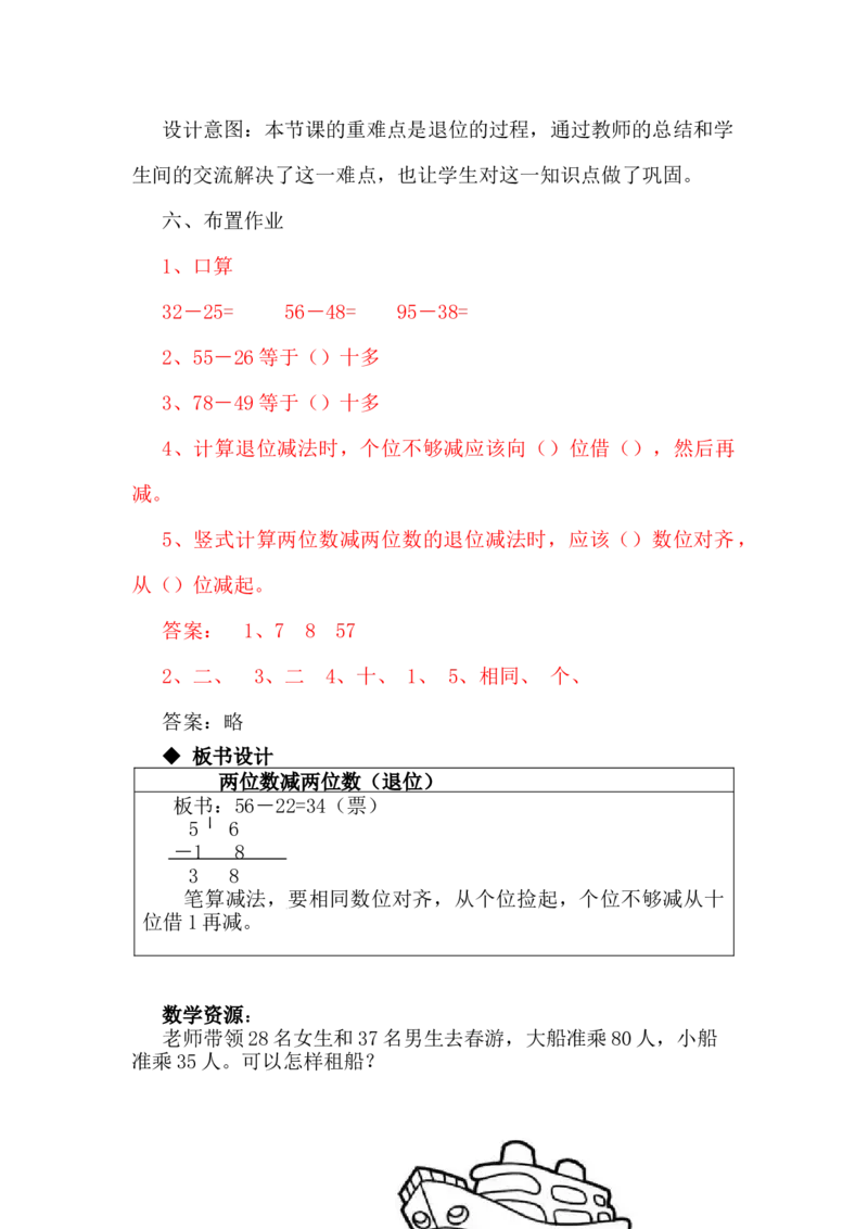 7.4两位数减两位数（退位）_一年级上下册资料_1年级下册教学资源包课件+课时练_第七单元100以内的加法和减法（二）_单元资料汇总_学案教案_教案