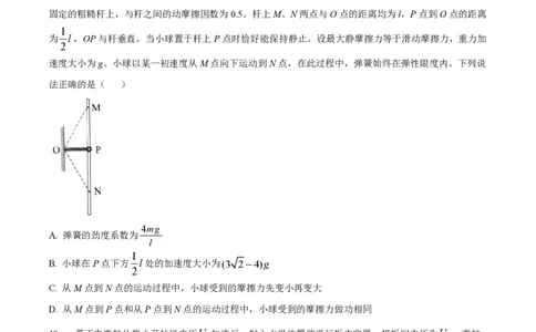 2023年高考物理试卷（湖北）（空白卷）_物理历年高考真题_新&middot;PDF版2008-2025&middot;高考物理真题_物理（按年份分类）2008-2025_2023&middot;高考物理真题