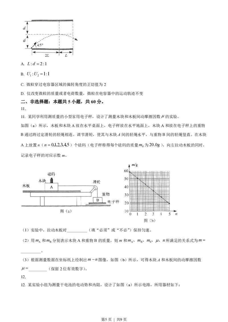 2023年高考物理试卷（湖北）（空白卷）_物理历年高考真题_新&middot;PDF版2008-2025&middot;高考物理真题_物理（按年份分类）2008-2025_2023&middot;高考物理真题
