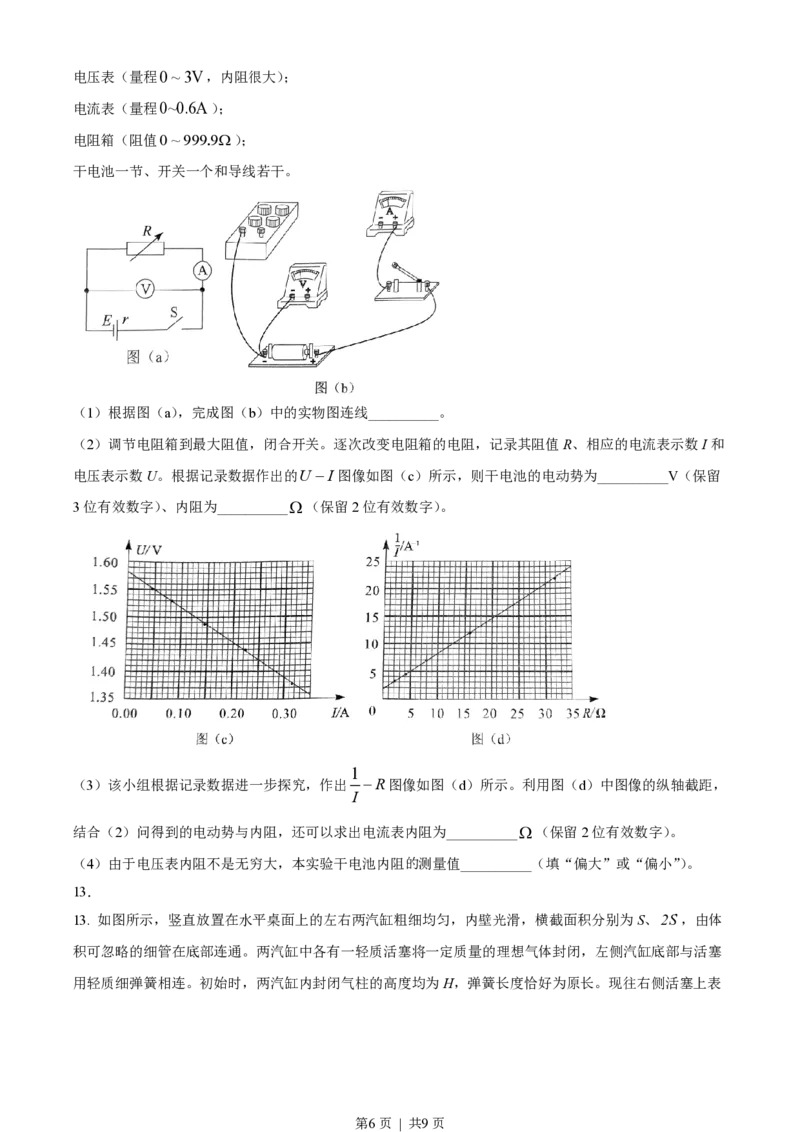 2023年高考物理试卷（湖北）（空白卷）_物理历年高考真题_新&middot;PDF版2008-2025&middot;高考物理真题_物理（按年份分类）2008-2025_2023&middot;高考物理真题