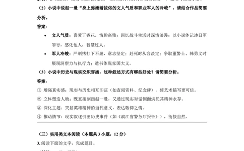 2018年高考语文试卷（新课标Ⅰ卷）（答案）_26.河北-高考真题_2015-2025（河北）语文高考真题