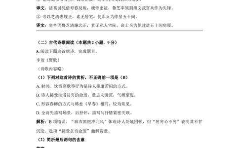 2018年高考语文试卷（新课标Ⅰ卷）（答案）_26.河北-高考真题_2015-2025（河北）语文高考真题