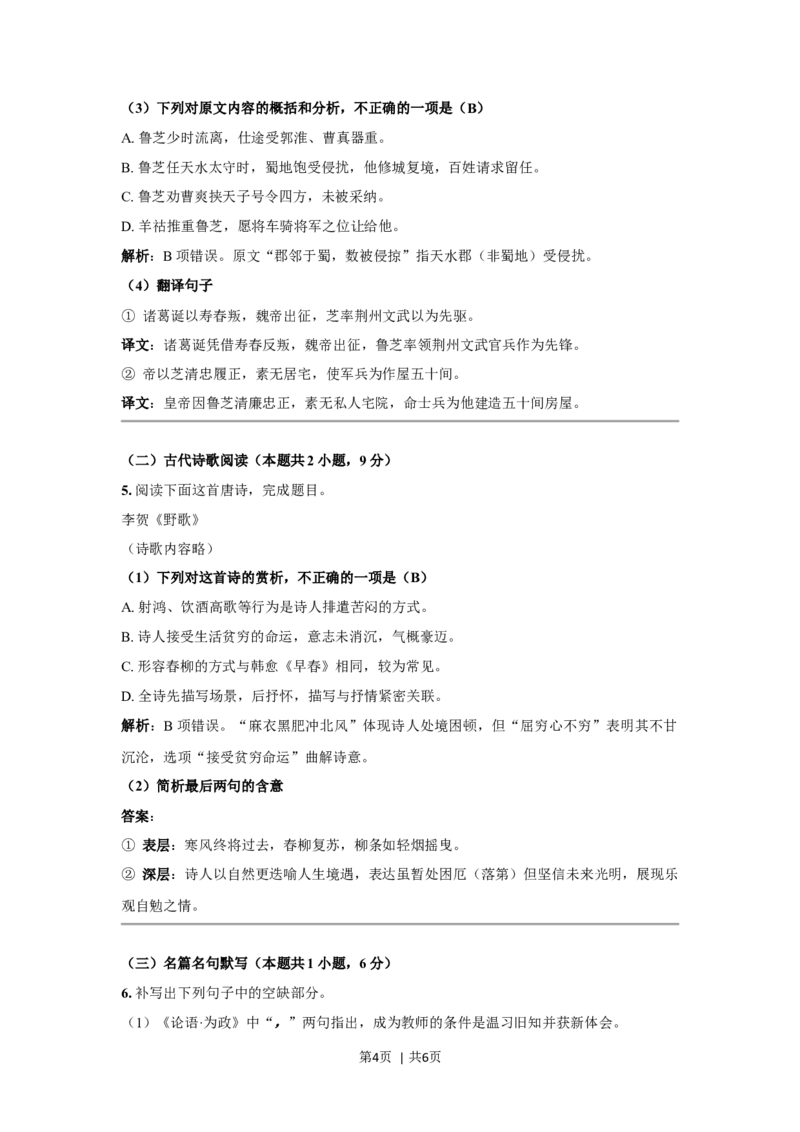 2018年高考语文试卷（新课标Ⅰ卷）（答案）_26.河北-高考真题_2015-2025（河北）语文高考真题