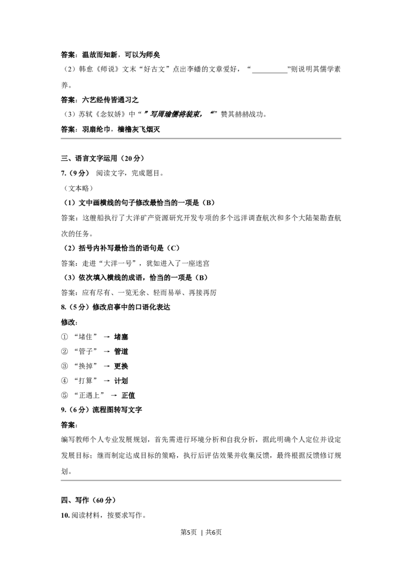 2018年高考语文试卷（新课标Ⅰ卷）（答案）_26.河北-高考真题_2015-2025（河北）语文高考真题