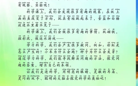青岛版1年级科学上册高清教材_全部版本&bull;小学科学电子课本_青岛版63制小学科学课本