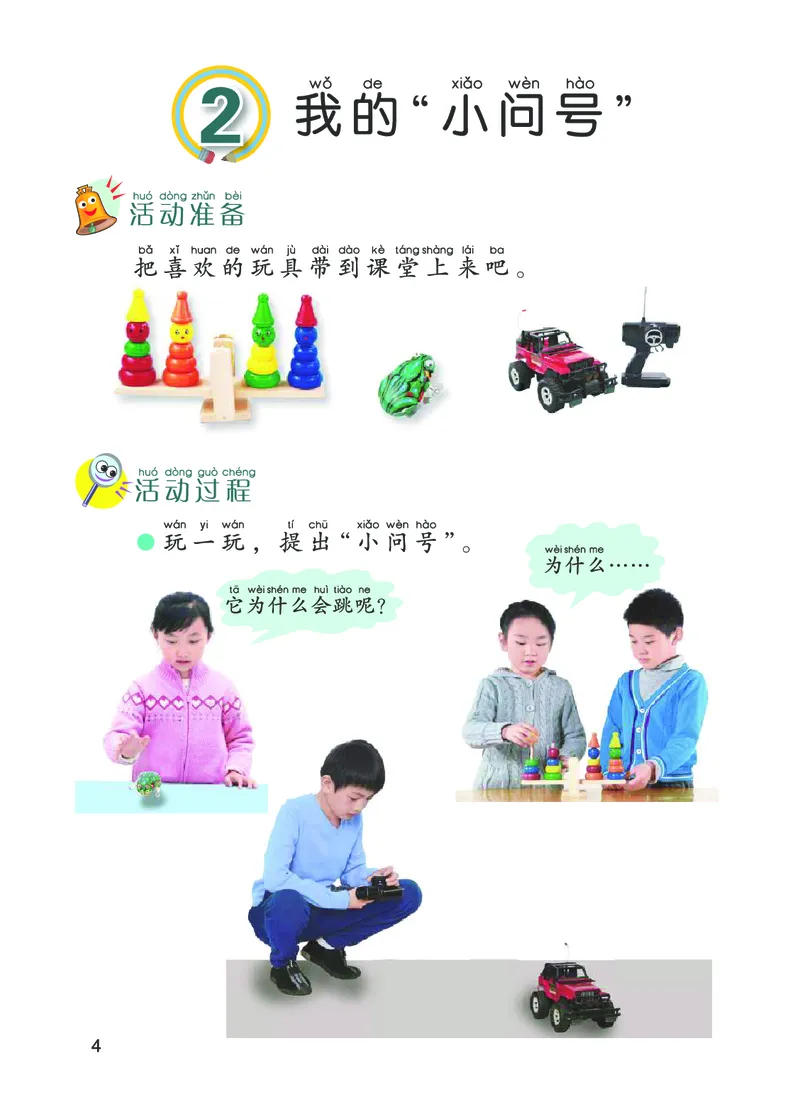 青岛版1年级科学上册高清教材_全部版本&bull;小学科学电子课本_青岛版63制小学科学课本