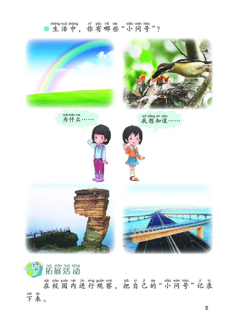 青岛版1年级科学上册高清教材_全部版本&bull;小学科学电子课本_青岛版63制小学科学课本