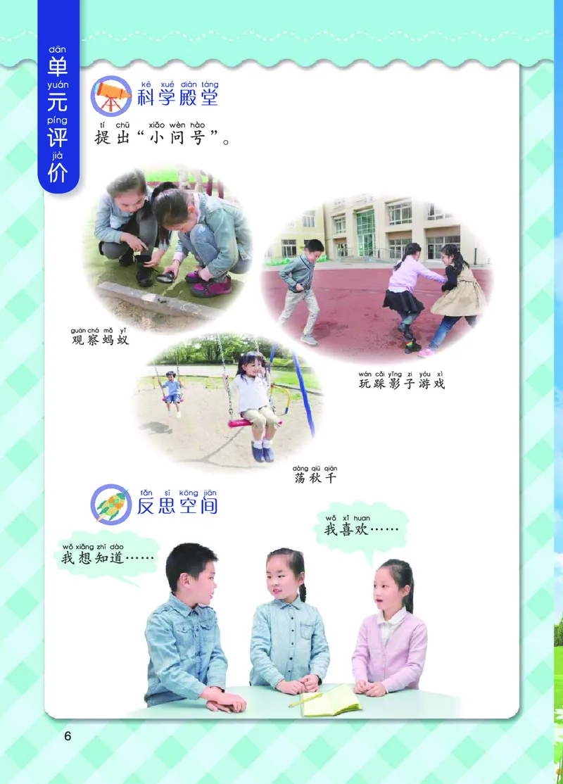 青岛版1年级科学上册高清教材_全部版本&bull;小学科学电子课本_青岛版63制小学科学课本