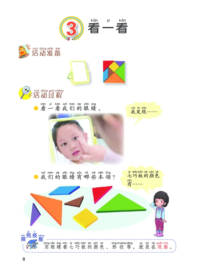 青岛版1年级科学上册高清教材_全部版本&bull;小学科学电子课本_青岛版63制小学科学课本