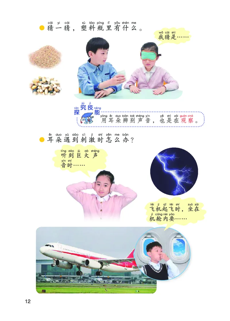 青岛版1年级科学上册高清教材_全部版本&bull;小学科学电子课本_青岛版63制小学科学课本