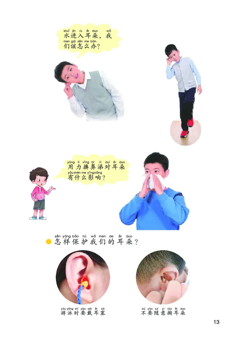 青岛版1年级科学上册高清教材_全部版本&bull;小学科学电子课本_青岛版63制小学科学课本