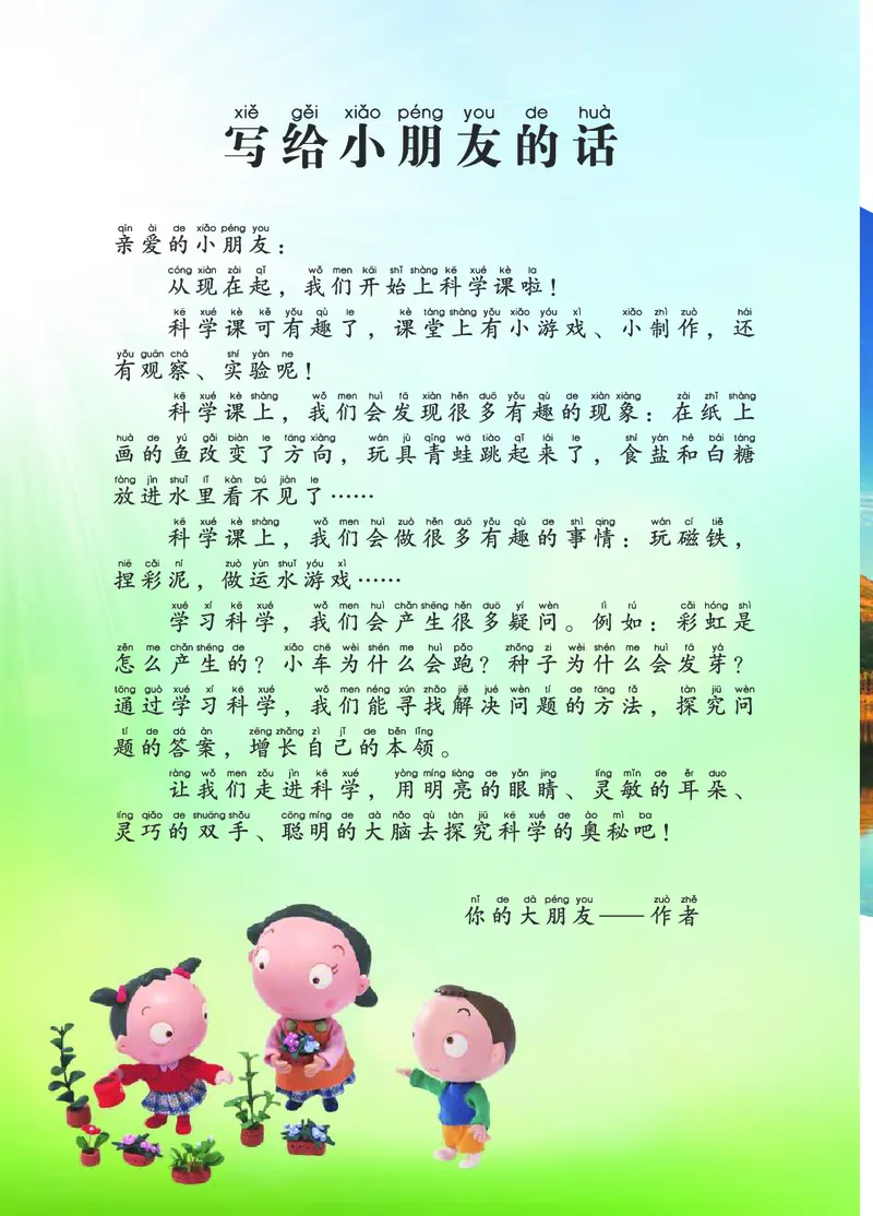 青岛版1年级科学上册高清教材_全部版本&bull;小学科学电子课本_青岛版63制小学科学课本