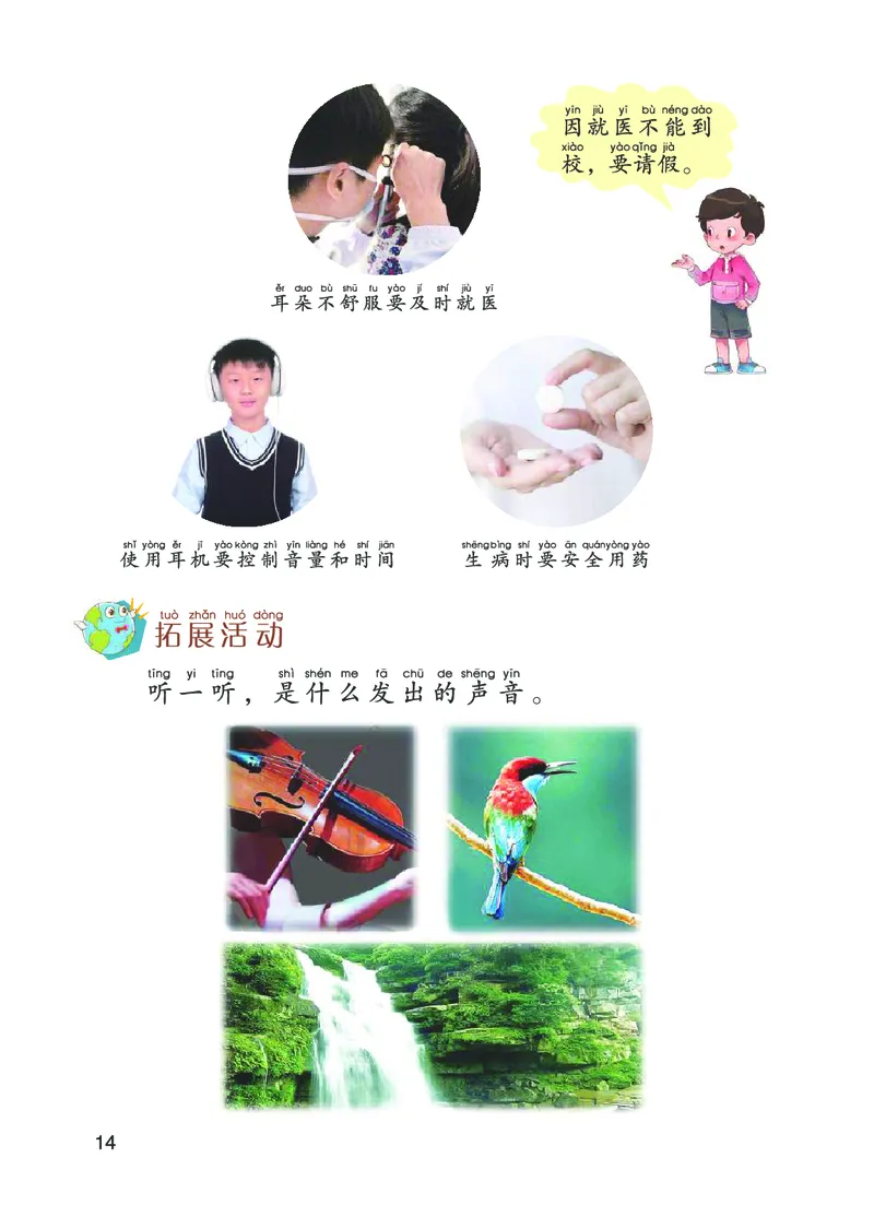 青岛版1年级科学上册高清教材_全部版本&bull;小学科学电子课本_青岛版63制小学科学课本