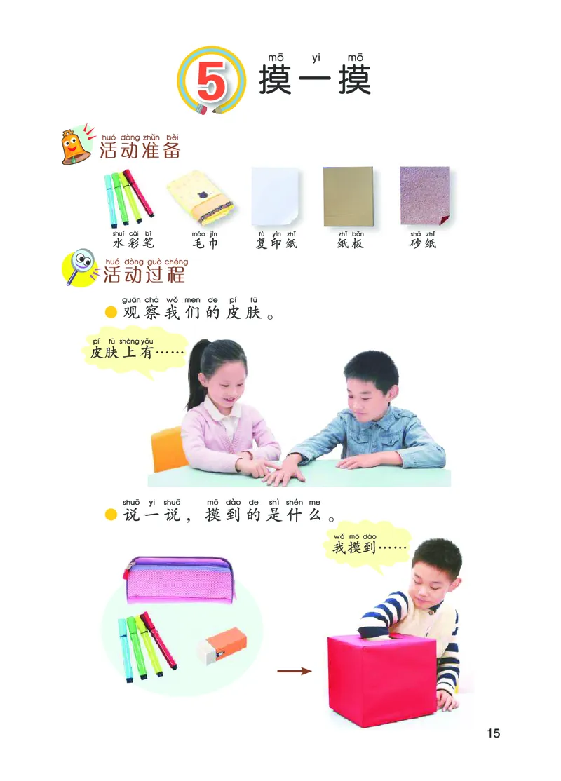 青岛版1年级科学上册高清教材_全部版本&bull;小学科学电子课本_青岛版63制小学科学课本