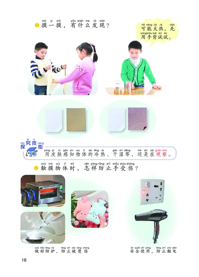 青岛版1年级科学上册高清教材_全部版本&bull;小学科学电子课本_青岛版63制小学科学课本