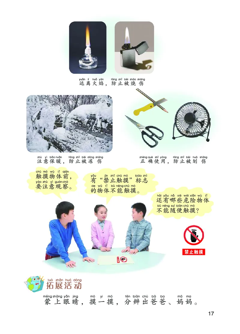 青岛版1年级科学上册高清教材_全部版本&bull;小学科学电子课本_青岛版63制小学科学课本