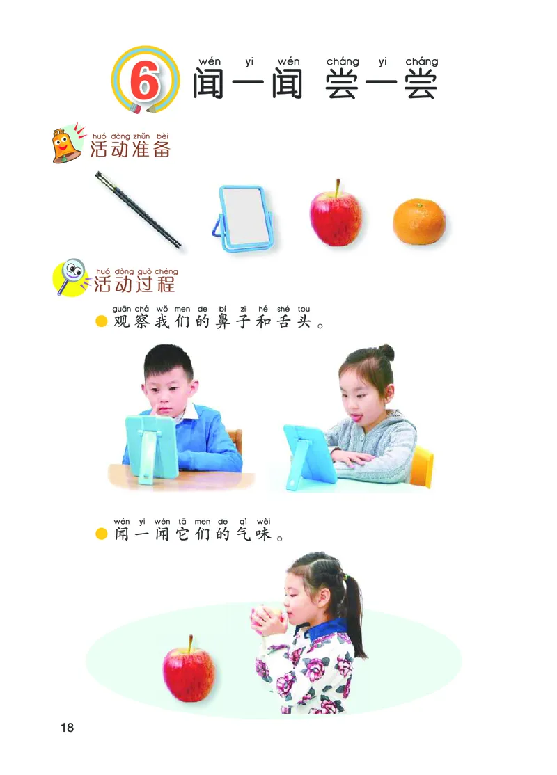 青岛版1年级科学上册高清教材_全部版本&bull;小学科学电子课本_青岛版63制小学科学课本