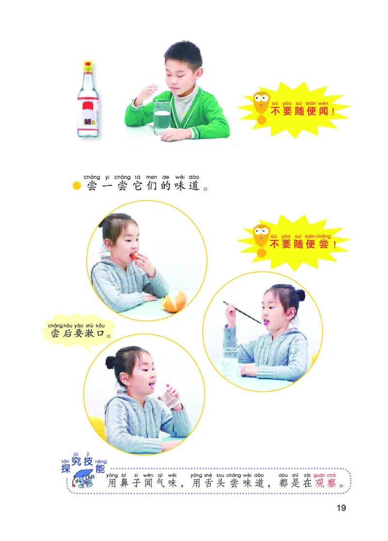 青岛版1年级科学上册高清教材_全部版本&bull;小学科学电子课本_青岛版63制小学科学课本