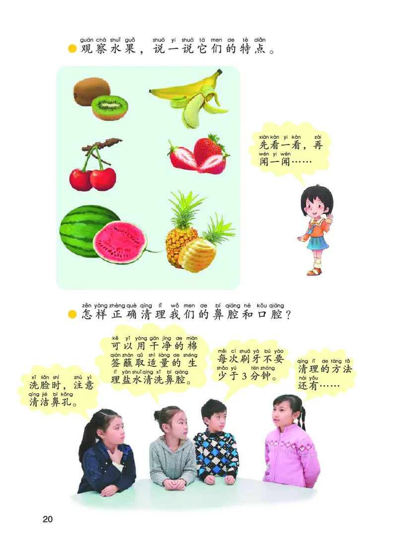 青岛版1年级科学上册高清教材_全部版本&bull;小学科学电子课本_青岛版63制小学科学课本