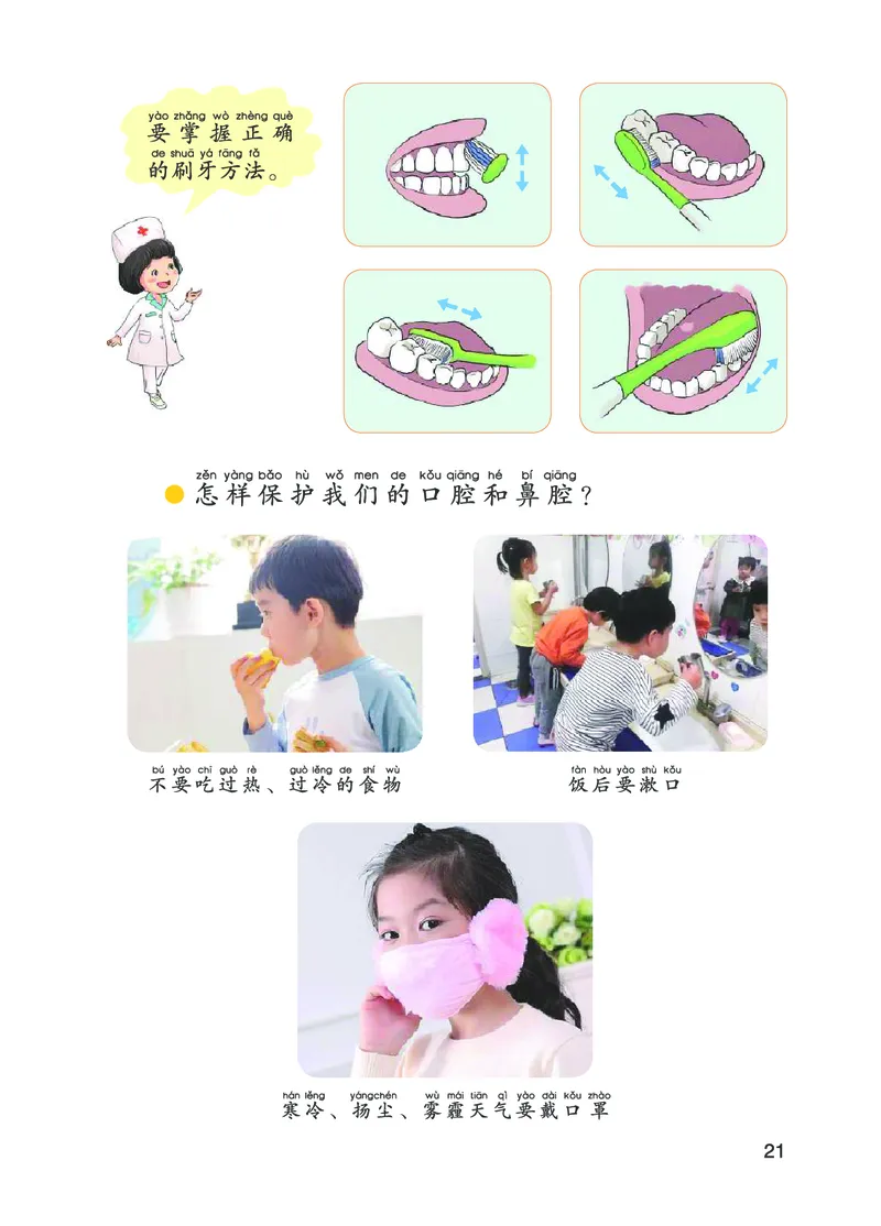 青岛版1年级科学上册高清教材_全部版本&bull;小学科学电子课本_青岛版63制小学科学课本