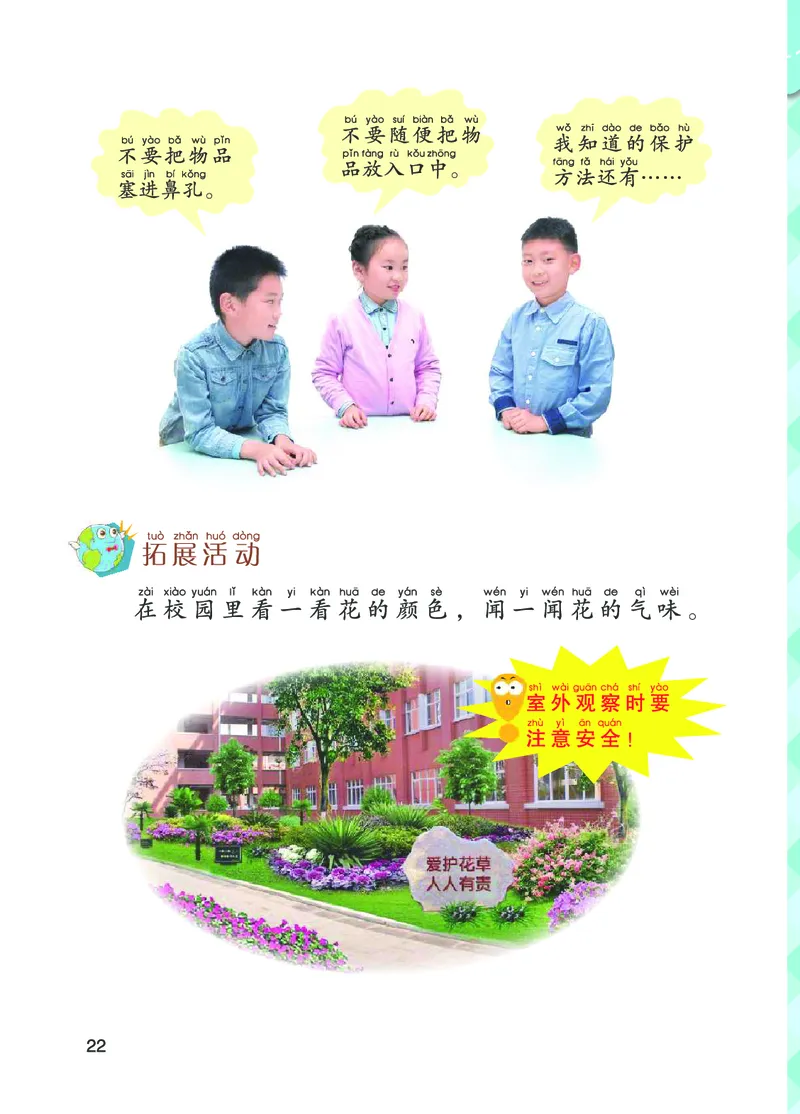 青岛版1年级科学上册高清教材_全部版本&bull;小学科学电子课本_青岛版63制小学科学课本