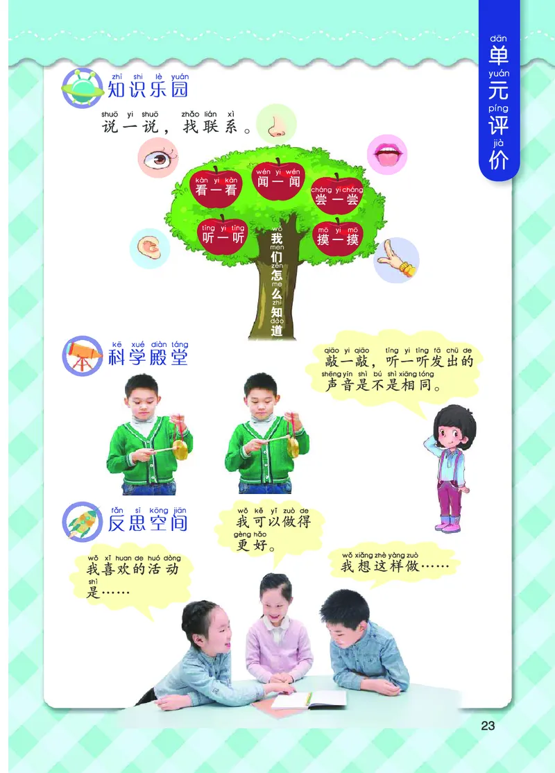 青岛版1年级科学上册高清教材_全部版本&bull;小学科学电子课本_青岛版63制小学科学课本