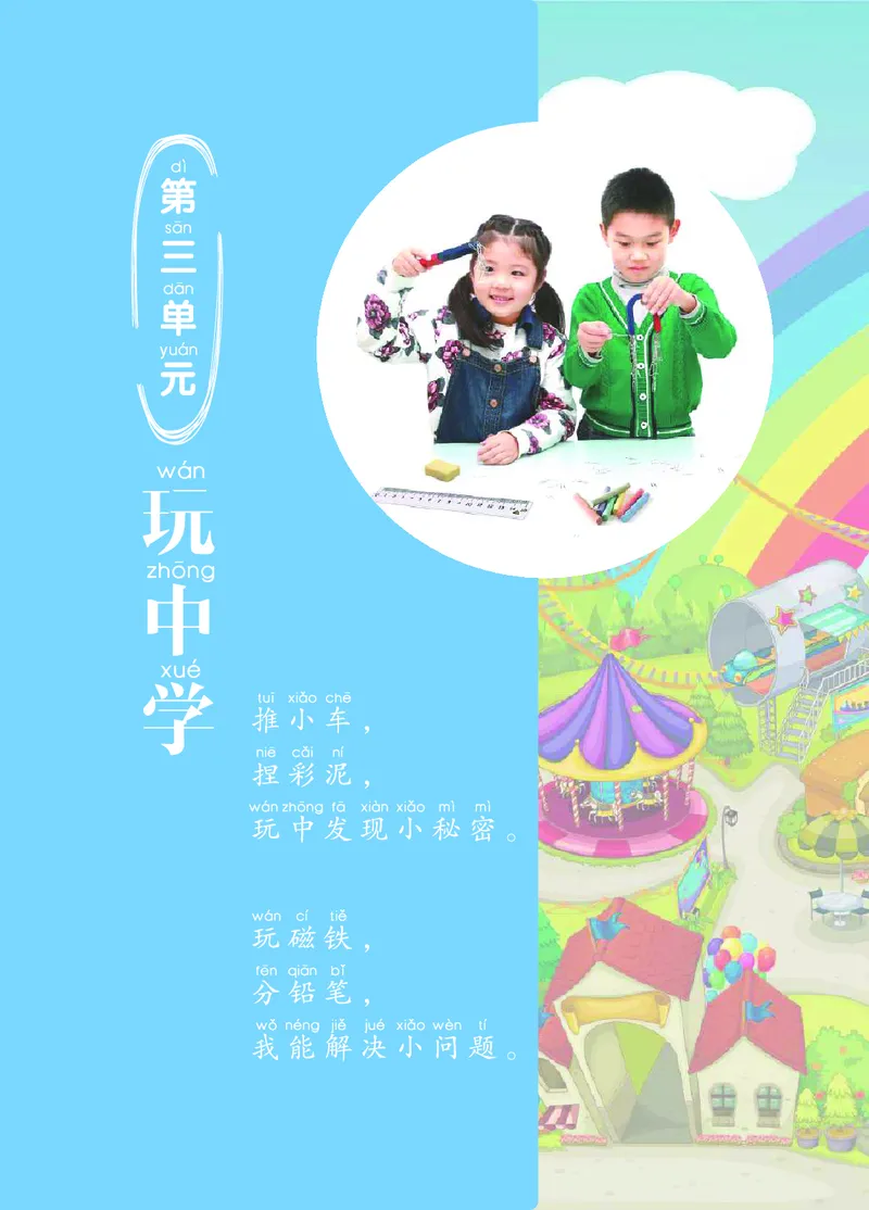 青岛版1年级科学上册高清教材_全部版本&bull;小学科学电子课本_青岛版63制小学科学课本