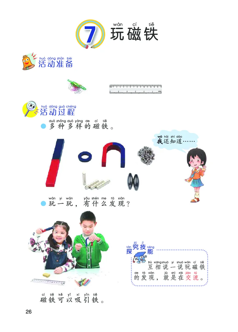 青岛版1年级科学上册高清教材_全部版本&bull;小学科学电子课本_青岛版63制小学科学课本