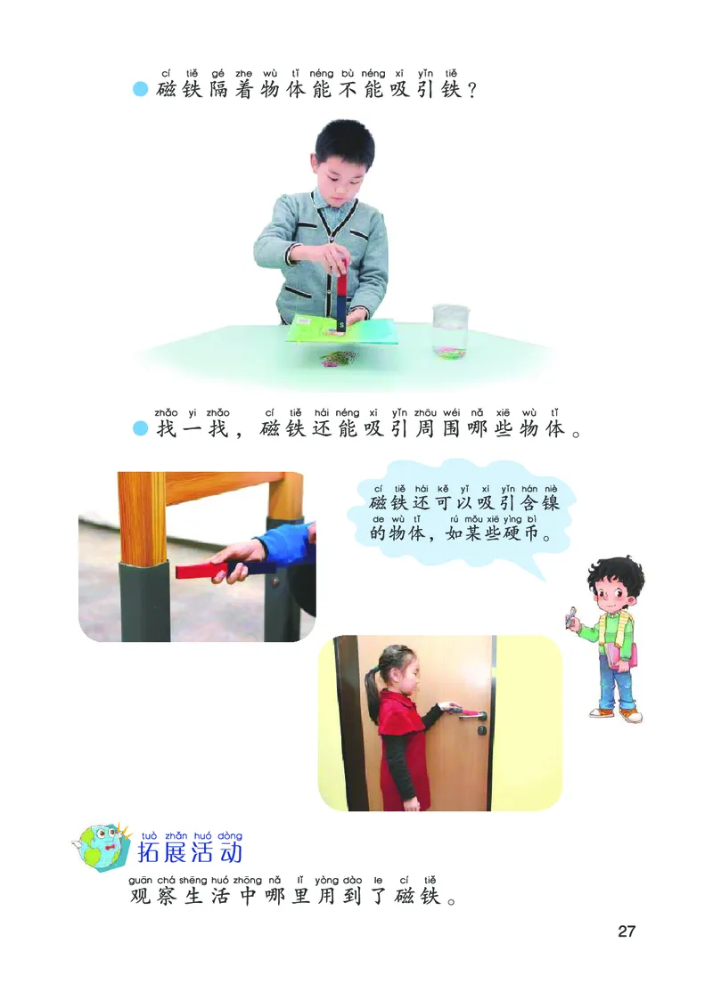 青岛版1年级科学上册高清教材_全部版本&bull;小学科学电子课本_青岛版63制小学科学课本