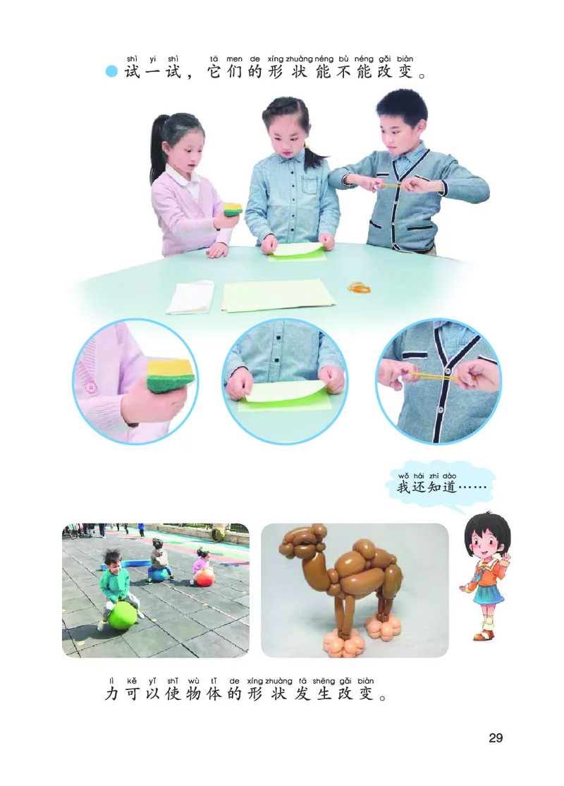 青岛版1年级科学上册高清教材_全部版本&bull;小学科学电子课本_青岛版63制小学科学课本