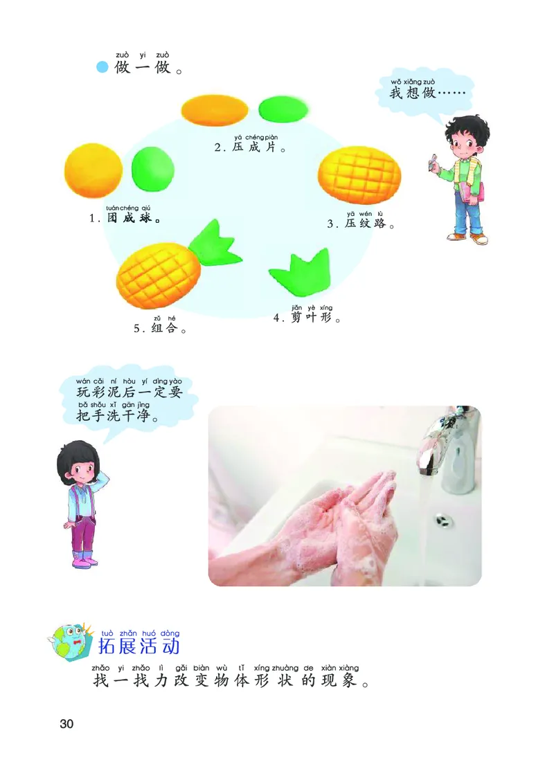 青岛版1年级科学上册高清教材_全部版本&bull;小学科学电子课本_青岛版63制小学科学课本