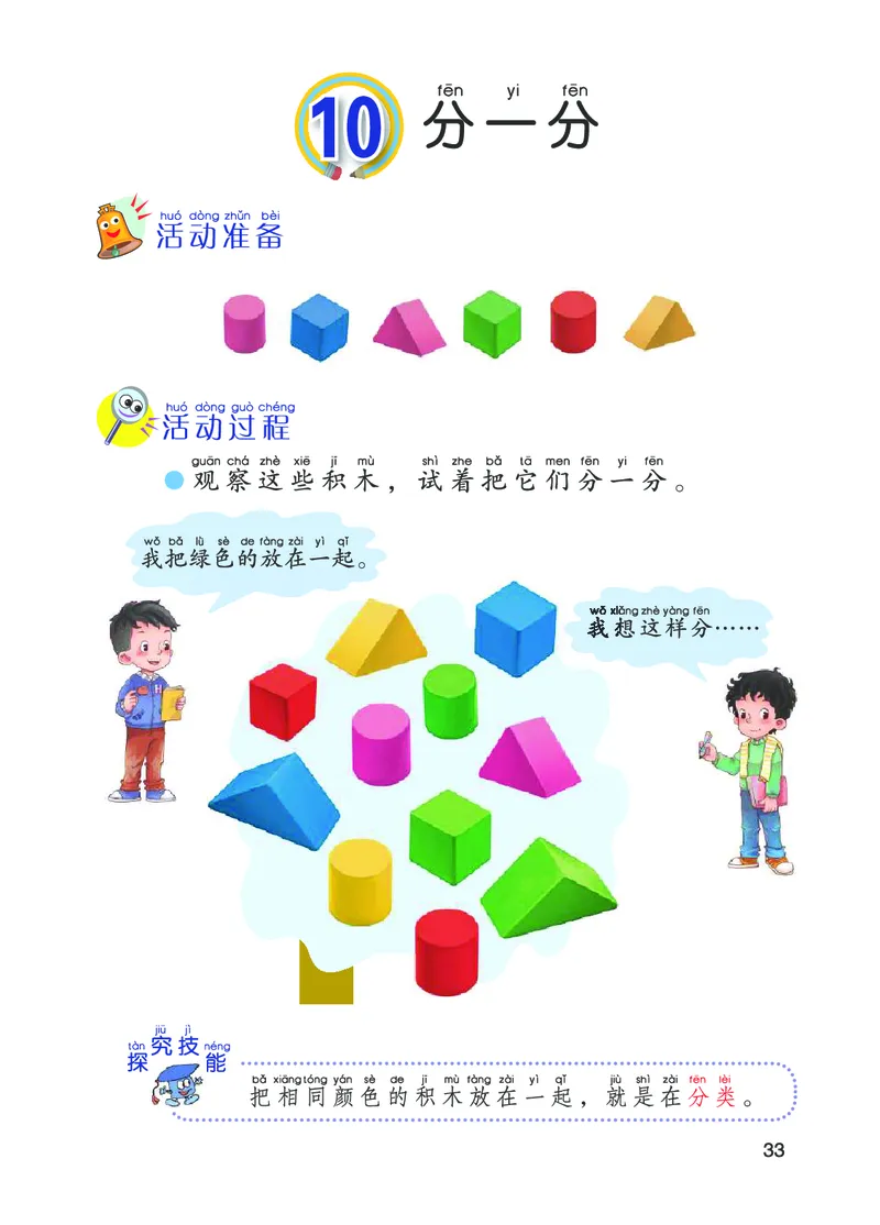 青岛版1年级科学上册高清教材_全部版本&bull;小学科学电子课本_青岛版63制小学科学课本