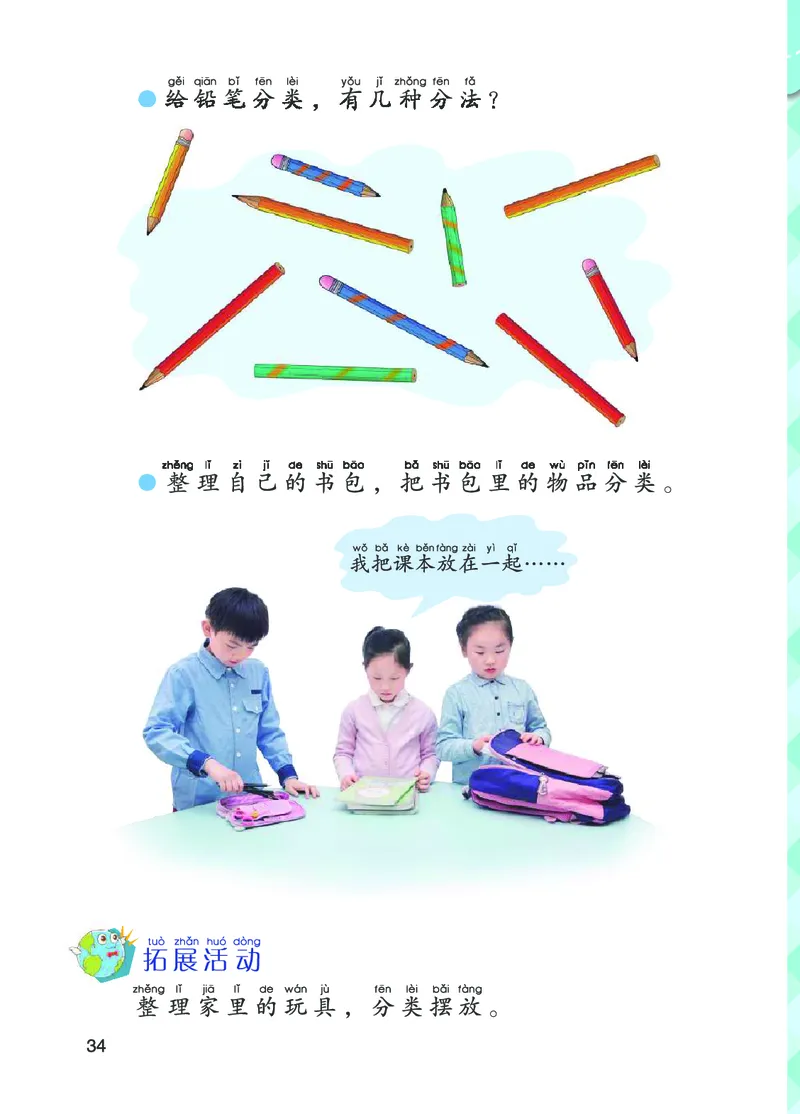 青岛版1年级科学上册高清教材_全部版本&bull;小学科学电子课本_青岛版63制小学科学课本