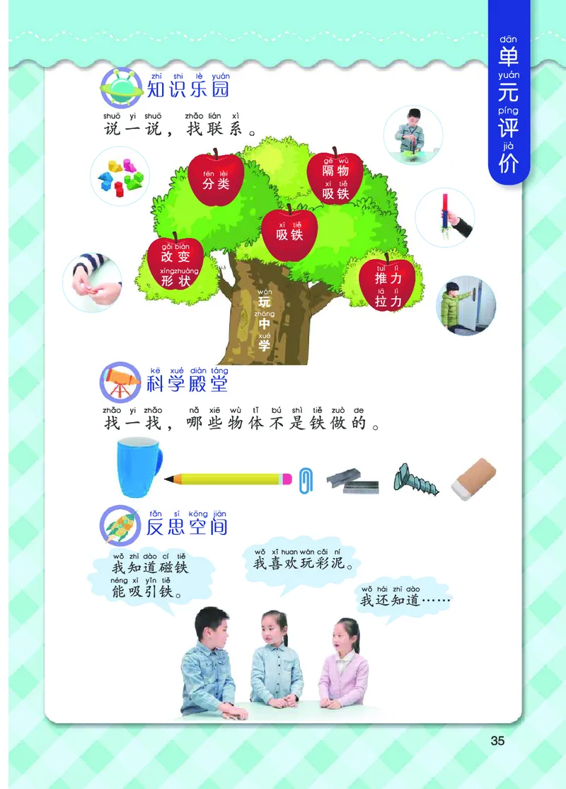 青岛版1年级科学上册高清教材_全部版本&bull;小学科学电子课本_青岛版63制小学科学课本