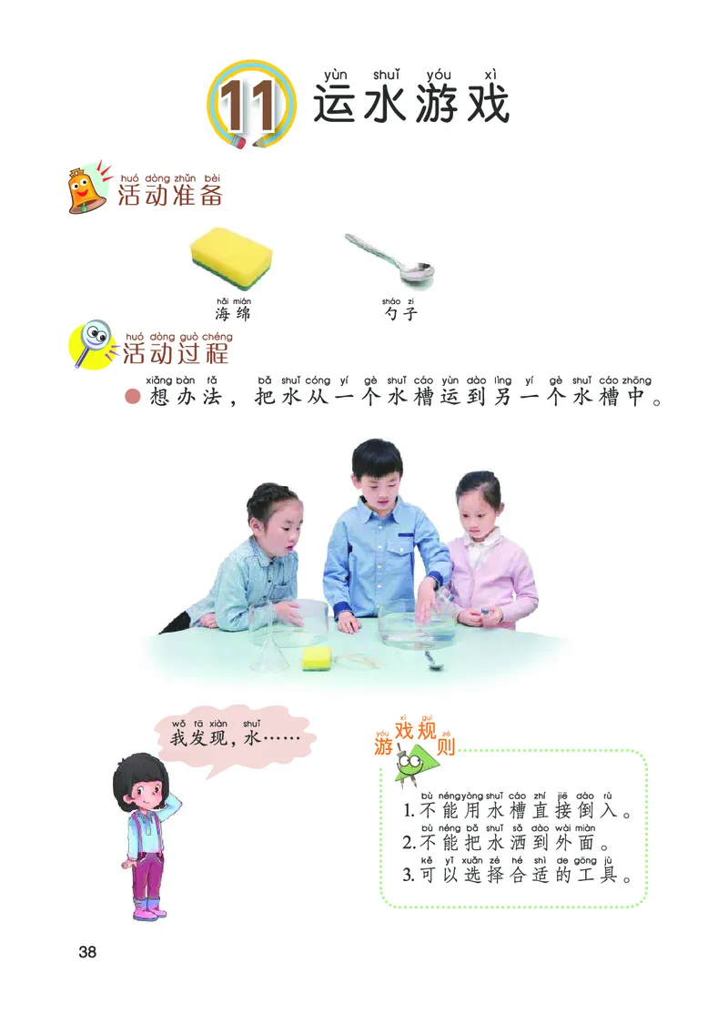 青岛版1年级科学上册高清教材_全部版本&bull;小学科学电子课本_青岛版63制小学科学课本