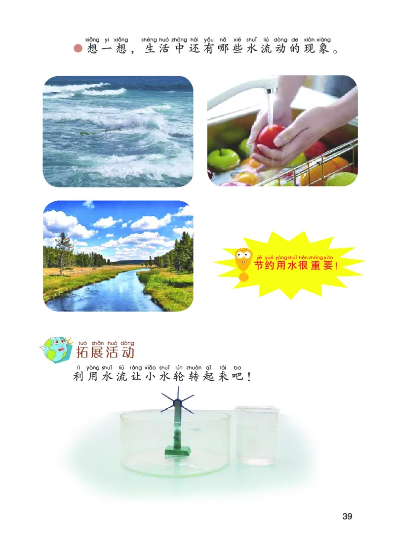 青岛版1年级科学上册高清教材_全部版本&bull;小学科学电子课本_青岛版63制小学科学课本