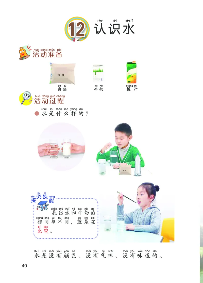 青岛版1年级科学上册高清教材_全部版本&bull;小学科学电子课本_青岛版63制小学科学课本