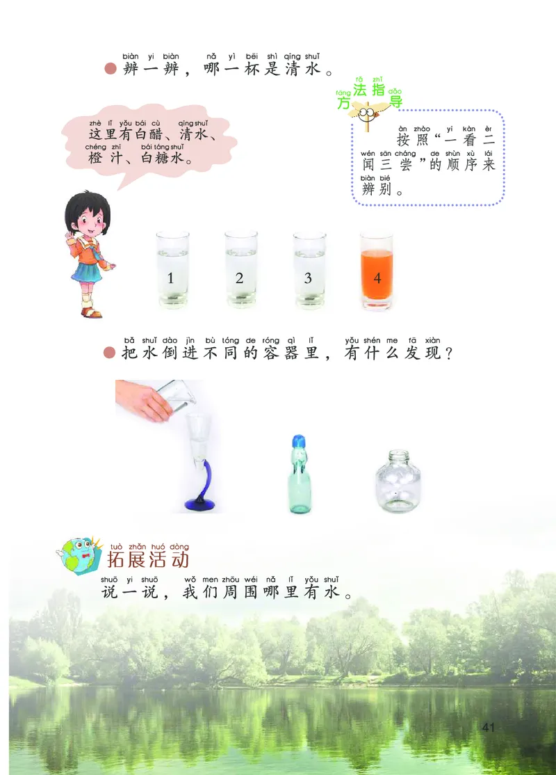 青岛版1年级科学上册高清教材_全部版本&bull;小学科学电子课本_青岛版63制小学科学课本