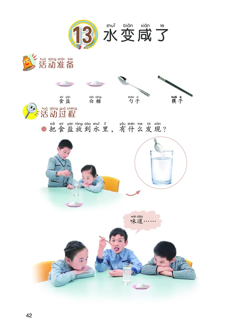 青岛版1年级科学上册高清教材_全部版本&bull;小学科学电子课本_青岛版63制小学科学课本