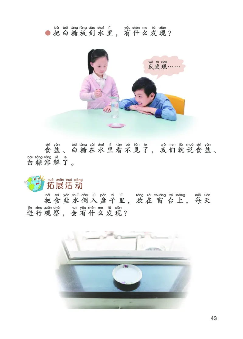 青岛版1年级科学上册高清教材_全部版本&bull;小学科学电子课本_青岛版63制小学科学课本