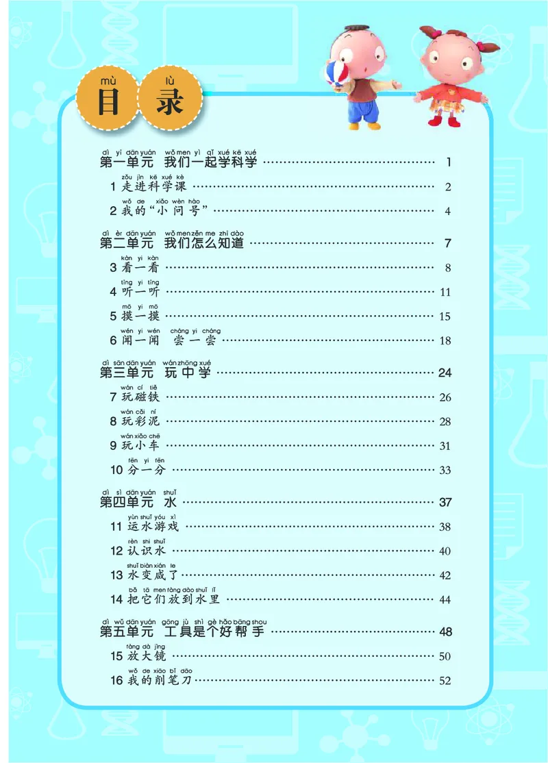 青岛版1年级科学上册高清教材_全部版本&bull;小学科学电子课本_青岛版63制小学科学课本