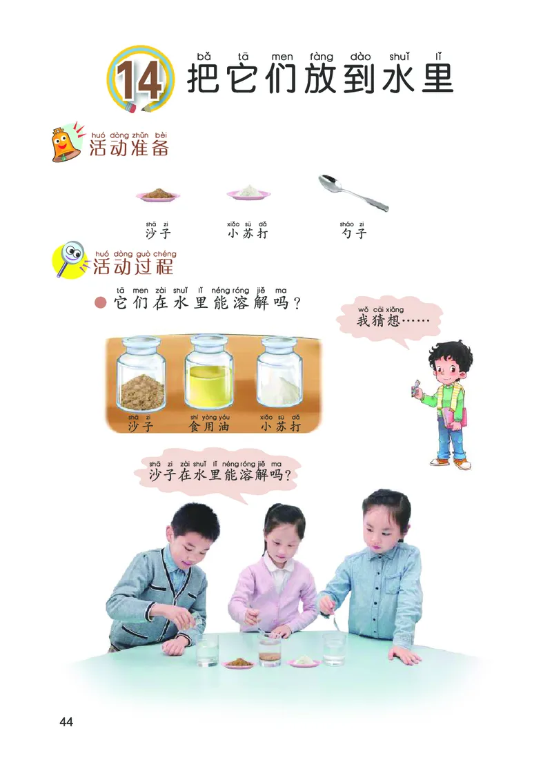 青岛版1年级科学上册高清教材_全部版本&bull;小学科学电子课本_青岛版63制小学科学课本