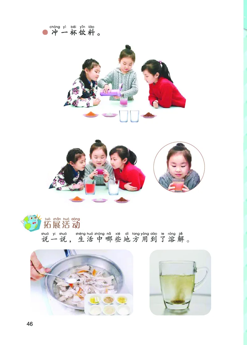 青岛版1年级科学上册高清教材_全部版本&bull;小学科学电子课本_青岛版63制小学科学课本