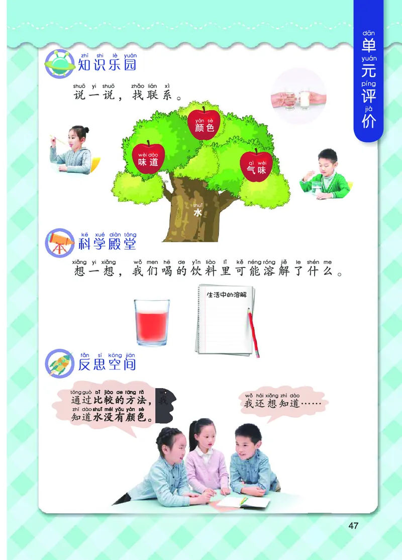 青岛版1年级科学上册高清教材_全部版本&bull;小学科学电子课本_青岛版63制小学科学课本